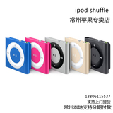 Apple/苹果iPodshuffle4代(1G)分期付款常州苹果播放器全新未激活