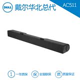 Dell/戴尔 AC511 USB显示器音箱棒 音响棒 立体声音棒 包邮