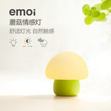 emoi多彩色蘑菇灯情感灯创意LED充电感应氛围灯小夜灯生日礼物潮