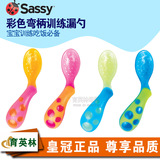 现货 美国代购Sassy宝宝婴儿童彩色弯柄易握训练勺 漏洞勺 拆单卖
