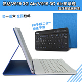 昂达V919 3GAir键盘保护套v919 3g AIR双系统键盘保护套蓝牙键盘