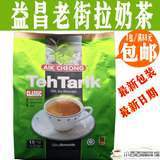 促销马来西亚进口益昌老街极品香滑拉奶茶三合一饮品600g 包邮