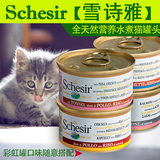 包邮Schesir 雪诗雅 彩虹 水煮 猫零食 猫罐头 猫湿粮 猫鲜包 70g