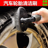 汽车轮胎刷 清洁轮胎车刷轮胎清洁刷 汽车轮毂刷 刷车刷子用品