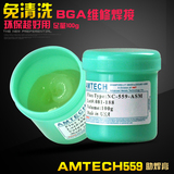 AMTECH559助焊膏焊锡膏无铅 BGA维修 松香助焊剂 焊油