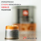包邮新货意大利illy咖啡胶囊 埃塞俄比亚风味X/Y系列胶囊咖啡机用