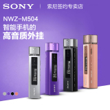 顺丰 Sony/索尼NWZ-M504 MP3音乐播放器 智能降噪带蓝牙无线耳机