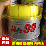 日本SOFT99 汽车正品车腊特级强力去污上光蜡固体车蜡99软蜡油蜡