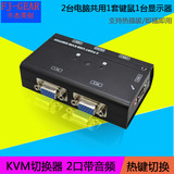 KVM切换器 2口 USB自动 2进1出视频切换器 键盘鼠标 带音频Hub