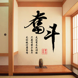励志中国风字画书法贴 奋斗 书房办公室可移除背景装饰画防水墙贴