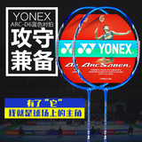 YONEX/尤尼克斯 羽毛球拍双拍全碳素情侣单双拍 yy正品超轻碳纤维