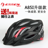 ESSEN A85I山地公路自行车一体成型安全骑行头盔轻盈透气安全帽