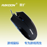 RAKOON眼镜蛇专业游戏鼠标 CF LOL电竞笔记本台式电脑USB有线鼠标