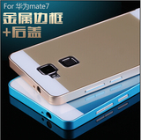 mata7华为mate7手机壳tl10金属边框后盖mt7tl00保护套壳ul00mete7