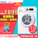 0首付Haier/海尔 EG7012B29W 7公斤家用节能变频全自动滚筒洗衣机