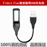 原装原厂 Fitbit Flex 充电线 Flex智能手环充电线 数据线器 正品
