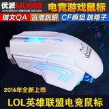 优派MU669电竞游戏大鼠标有线电脑LOL英雄联盟CF四挡DPI呼吸灯
