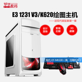 图形工作站E3 1231 V3/K620渲染视频剪辑电脑建模PS作图设计主机