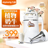 Joyoung/九阳 DJ13B-D08D 全钢倍浓植物奶牛豆浆机 超微原磨特价