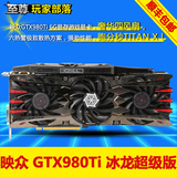 映众GTX980Ti冰龙超级版非公版GTX980Ti 6GB显存游戏显卡包顺丰