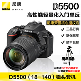 Nikon/尼康 D5500套机(18-140mm) 数码单反相机 正品行货