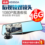 凌度HS950A后视镜双镜头行车记录仪 高清1080p停车监控 5.0英寸屏