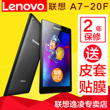 Lenovo/联想 TAB 2 A7-20F WIFI 8GB 四核联想小七平板电脑升级版