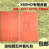 台电X80H保护套X80HD双系统专用保护壳台电x80hd皮套X80HD皮套
