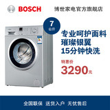 Bosch/博世 XQG70-WAE201681W 时尚7公斤全自动滚筒洗衣机超快洗