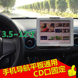 车载CD口手机座支架 GPS导航仪ipad平板电脑通用 mini2.5.7.10寸
