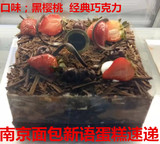 南京蛋糕店 南京同城蛋糕速递 南京面包新语生日蛋糕配送 黑森林