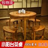 阳台实木功夫茶桌椅组合 小茶艺桌茶几 圆形仿古中式 喝茶四方桌