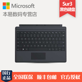 微软Surface3实体键盘盖保护套皮套壳配件平板通用【黑色&红色】