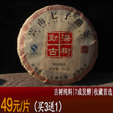 云南原产地直销 勐海古树普洱茶熟茶饼 特级 特价七子饼茶 买3送1