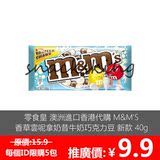 零食皇 澳洲进口香港代购 M&M'S MMS 香草雲呢拿奶昔牛奶巧克力豆
