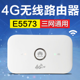 华为E5573 联通电信移动4G/3G无线路由器三网通随身wifi 4G上网卡