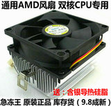 台式电脑amdcpu散热风扇 通用 940 AM2 AM3 静音CPU风扇 散热器