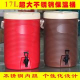 不锈钢保温桶17L超大容量商用带龙头冷热饮料豆浆奶茶咖啡店设备