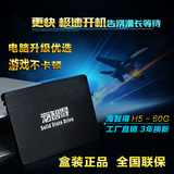 士必得H5-60GB SSD固态硬盘2.5英寸SATA3笔记台式机本SSD非64G