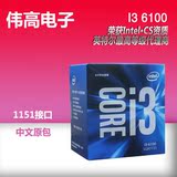 顺丰 Intel/英特尔 i3-6100 1151针CPU 中文盒装处理器兼容B150