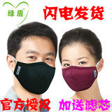 正品绿盾PM2.5防护口罩男女成人防雾霾病菌透气纯棉防尘甲醛包邮