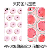 vivox6手机壳硅胶步步高X6手机套浮雕x6软壳防摔卡通超薄外壳潮女