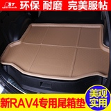 ST后备箱垫 专用于丰田15款rav4尾箱垫 14新rav4汽车后备箱垫改装