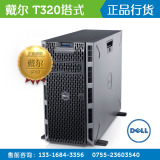 DELL 戴尔服务器主机T320塔式服务器至强E5-2403v2电脑微型数扰库