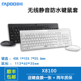 顺丰包邮雷柏X8100超薄无线鼠标键盘套装 静音键盘 省电无线键鼠