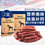 狗零食 泰迪磨牙棒狗咬胶幼犬肉条肉干牛肉棒150G/盒*2 宠物食品