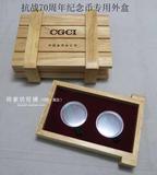 2孔 抗战胜利70周年纪念币专用纯木高档外盒/中国金币总公司出品