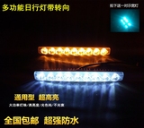 汽车日间行车灯 改装日行灯带转向 大功率LED日行灯超亮防水通用