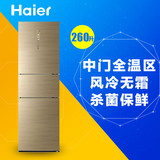 Haier/海尔BCD-260WDGQ 260升三门无霜节能家用冰箱