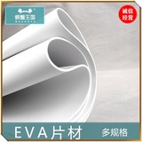 cosplay道具模型制作EVA片材板材cos材料EVA泡沫材料多种规格